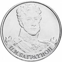 (Багратион П.И.) Монета Россия 2012 год 2 рубля   Сталь  UNC